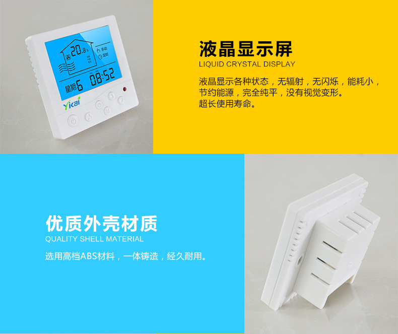 中央空調(diào)溫控器、三速開(kāi)關(guān)使用說(shuō)明