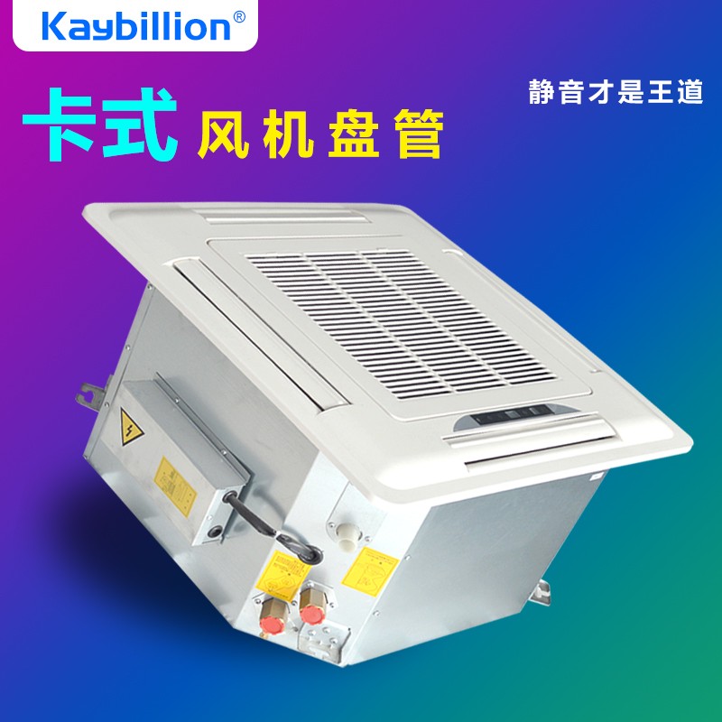 卡式風機盤管的優缺點