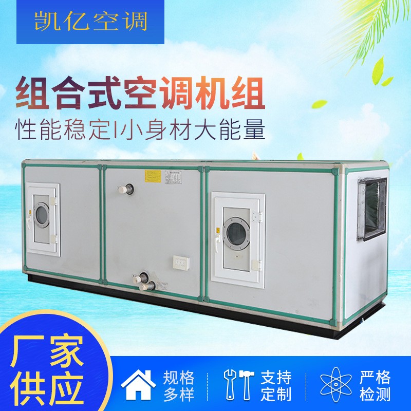 組合式空調機組工作原理