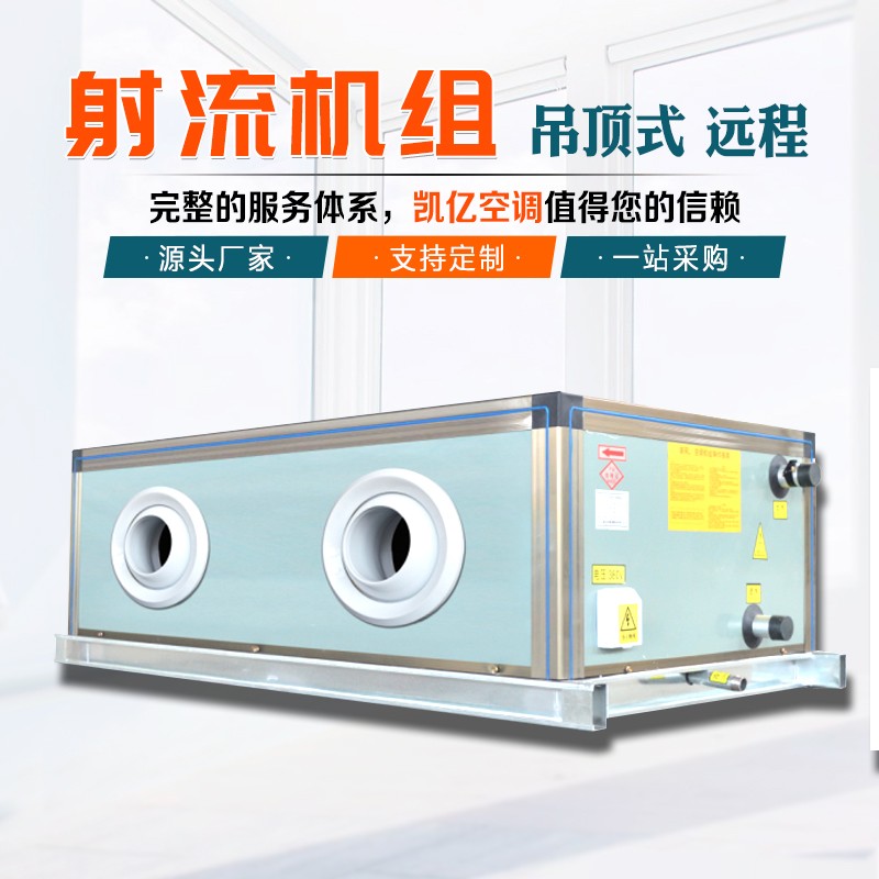 遠(yuǎn)程射流空調(diào)機(jī)組選型注意事項(xiàng)