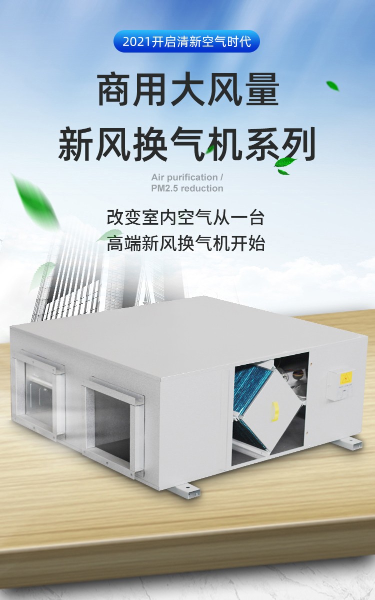 新風(fēng)機(jī)組是怎樣實(shí)現(xiàn)室內(nèi)空氣凈化的