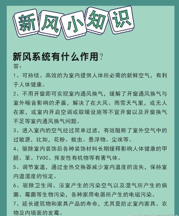 問(wèn)答篇丨關(guān)于新風(fēng)不得不說(shuō)的事兒