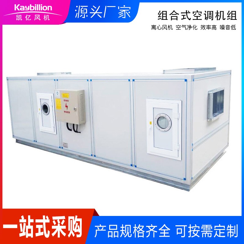 組合式空調(diào)機(jī)組的組合設(shè)計(jì)
