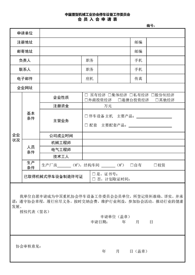 入會申請表新_頁面_1.jpg