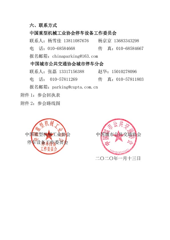 第001號城市停車大會(huì)（停車）(2)-4.jpg