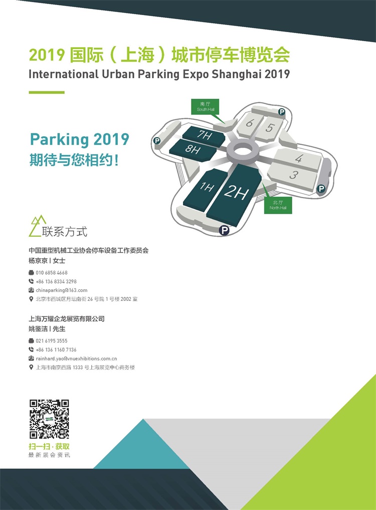 parking2019招展書_頁(yè)面_8.jpg