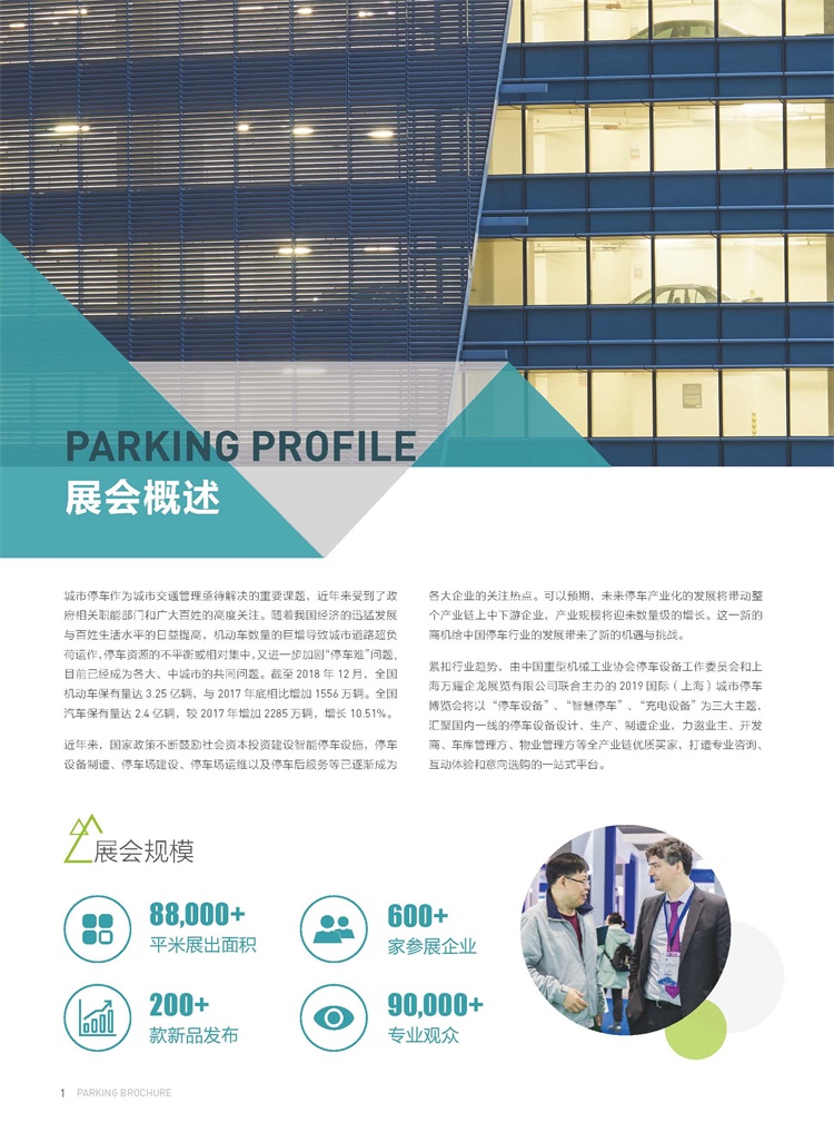 parking2019招展書_頁(yè)面_2.jpg