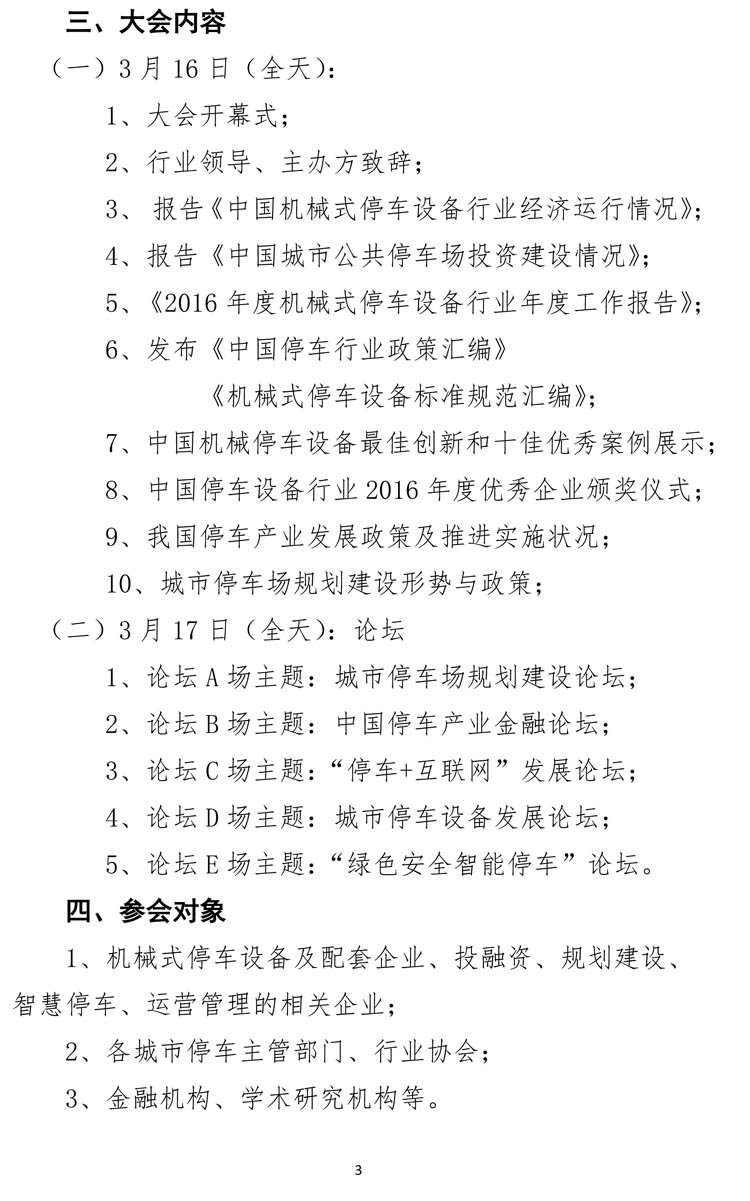 中國城市停車大會(huì)暨中國停車設(shè)備行業(yè)年會(huì)通知-3.jpg