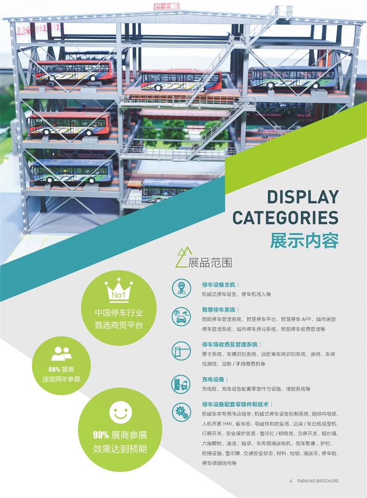 parking2019招展書_頁(yè)面_5.jpg