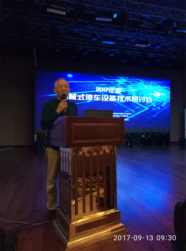 中國(guó)重型機(jī)械工業(yè)協(xié)會(huì)停車設(shè)備工作委員會(huì) 龔建平.jpg