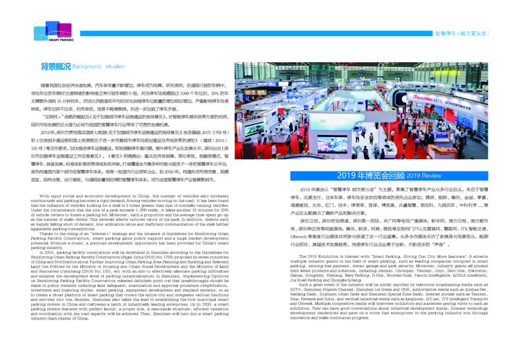 2020深圳智慧停車博覽會招展邀請函(1)_頁面_2.jpg