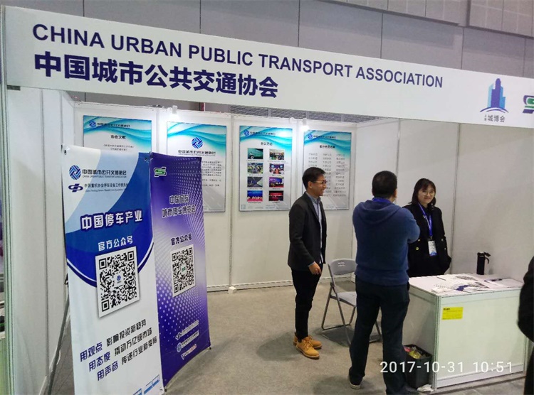 中國(guó)城市公共交通協(xié)會(huì).jpg